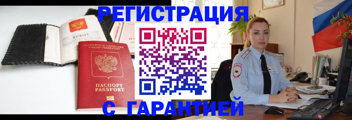 прописка регистрация в Уяре